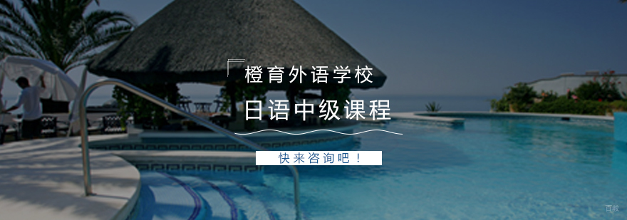 日语中级课程教学场景