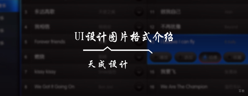 UI设计图片格式介绍