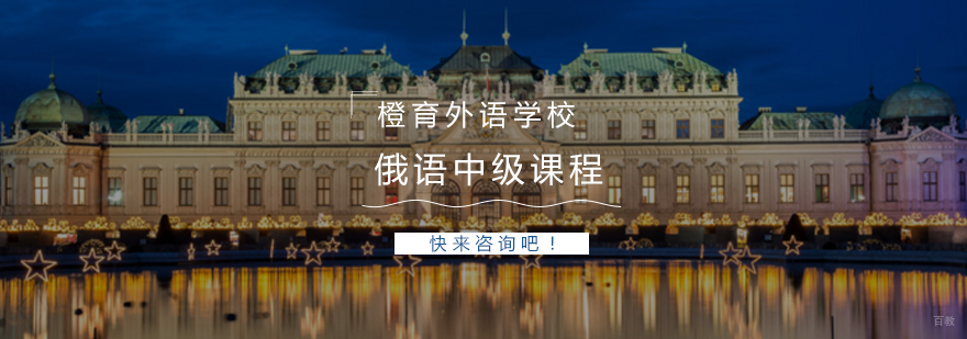 俄语中级课程课堂实景