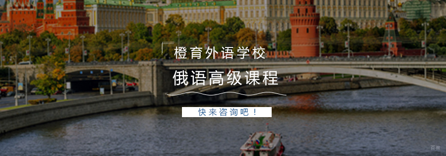 俄语高级课程课堂实拍