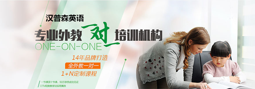 重庆汉普森英语
