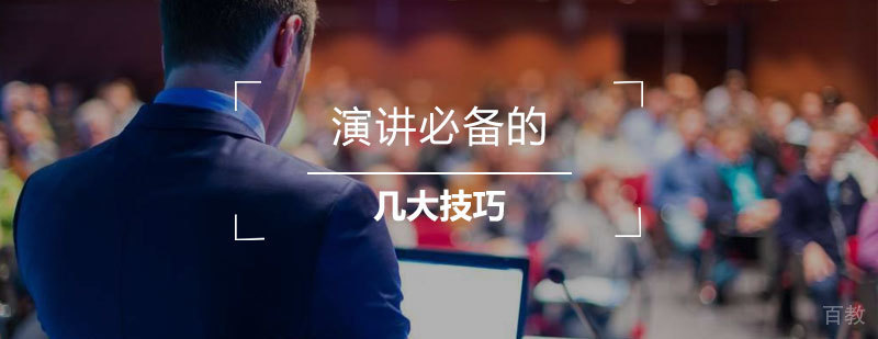 上海公众演讲培训