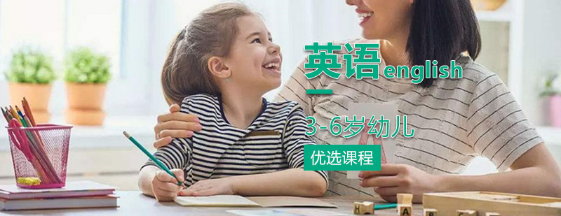 3-6岁幼儿英语探索课程