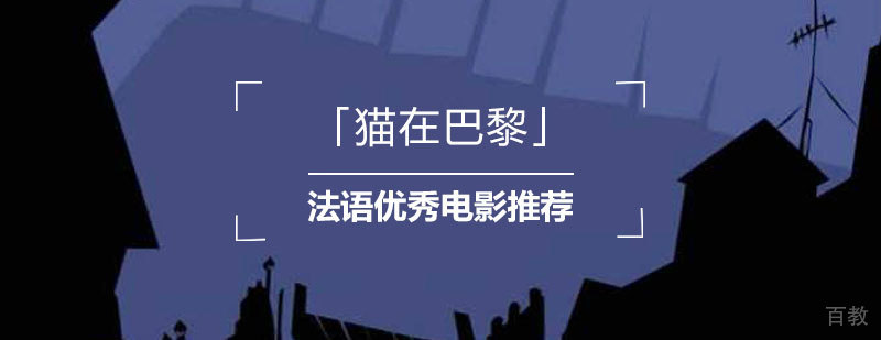 上海法语学习