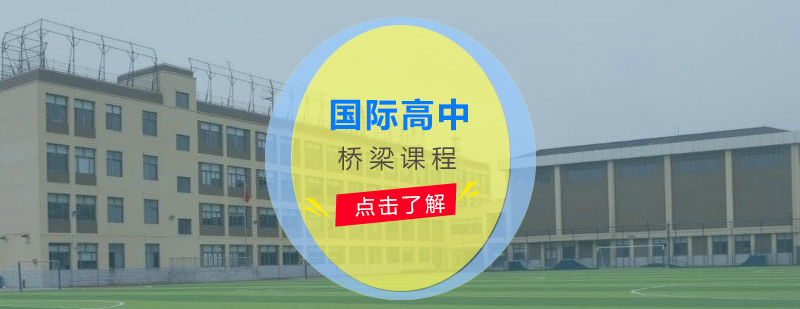 上海美高国际学校