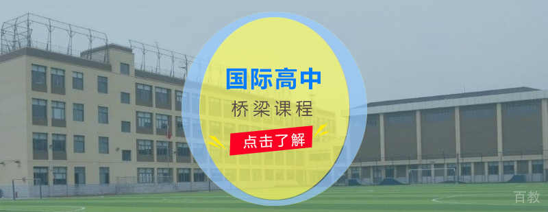 上海美高国际学校