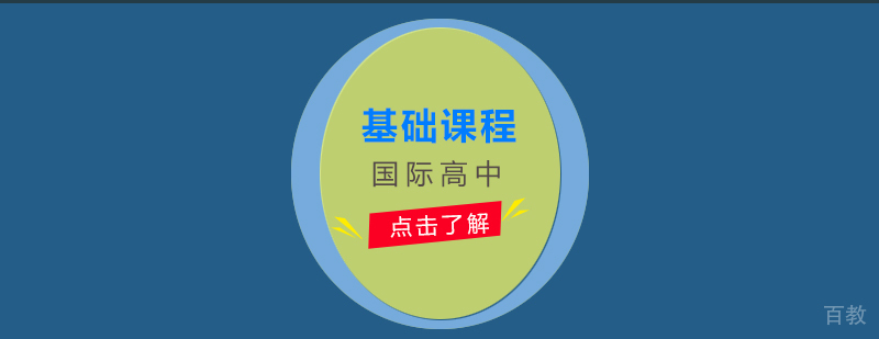 上海中学国际学校