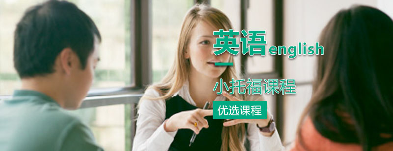 托福培训哪家好