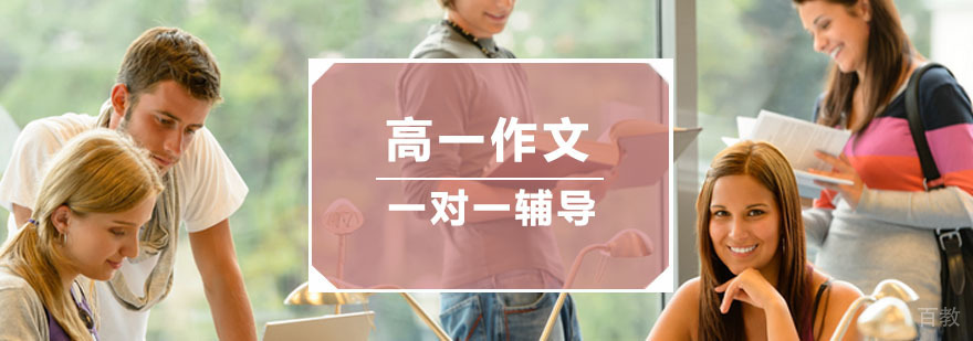 杭州高一作文培训