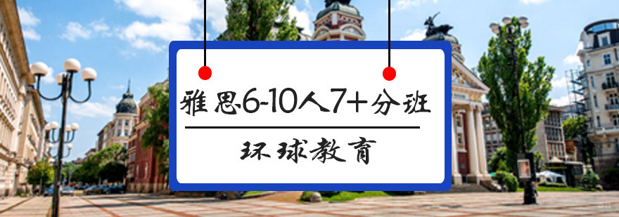 雅思精品小班教学实景