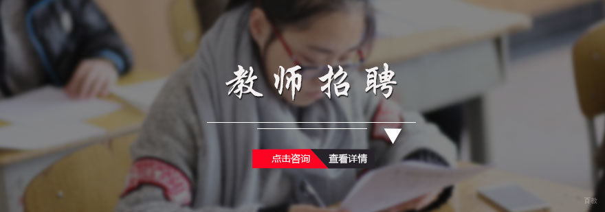 教师招聘培训