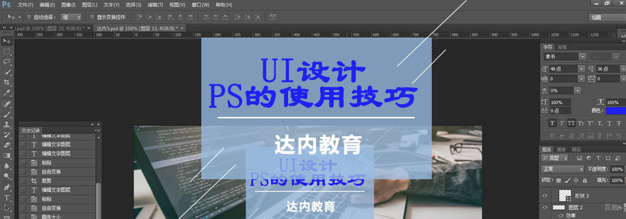 UI设计中PS的使用技巧-UI设计培训哪家好