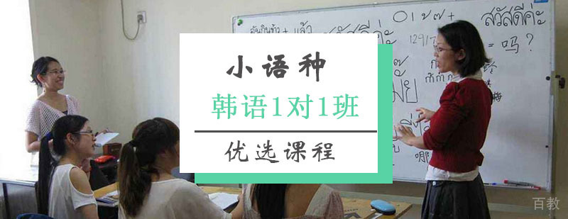 韩语小班教学实景
