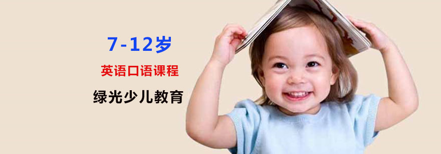 少儿英语培训