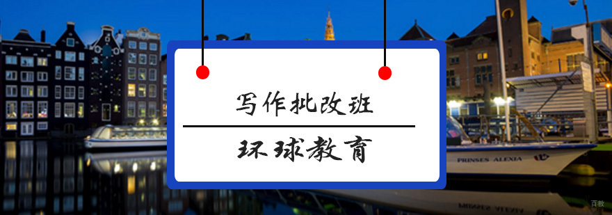 写作批改课程实景