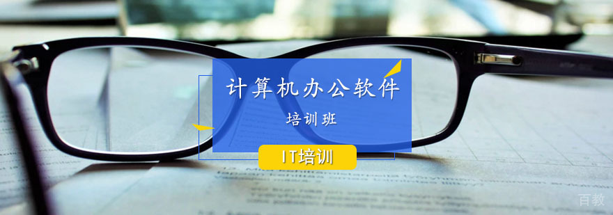 办公软件操作界面