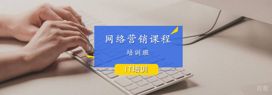 网络营销实战教学