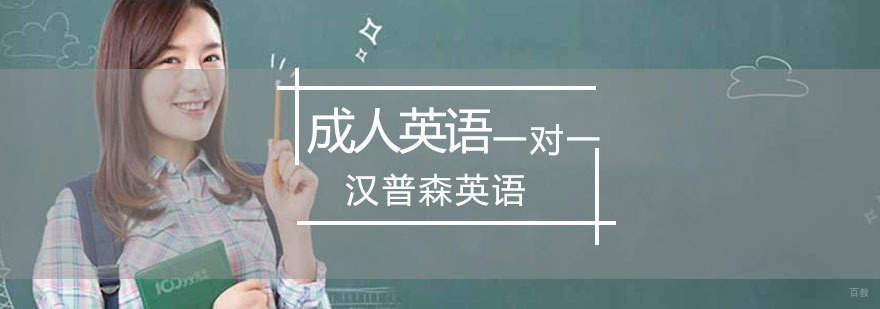 重庆成人英语1对1培训