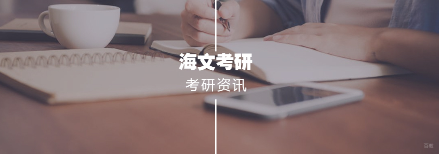 考研各科复习方法