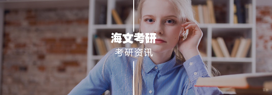考研高效复习的必要条件