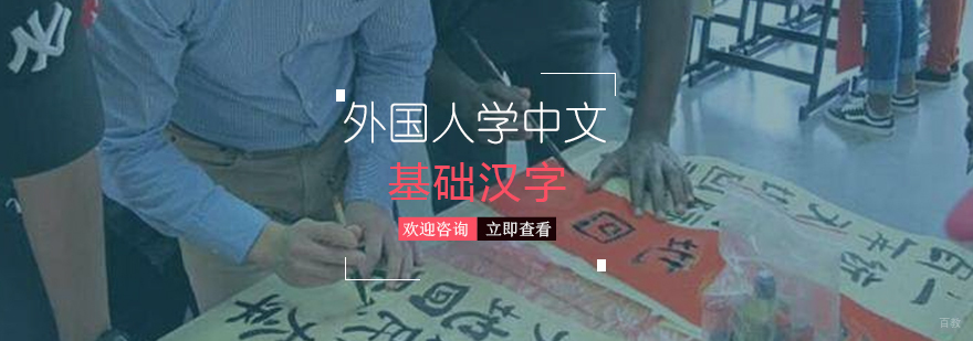 上海汉语培训