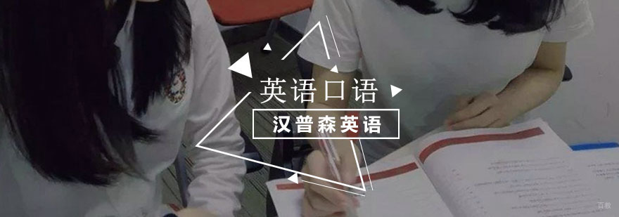 重庆英语口语培训