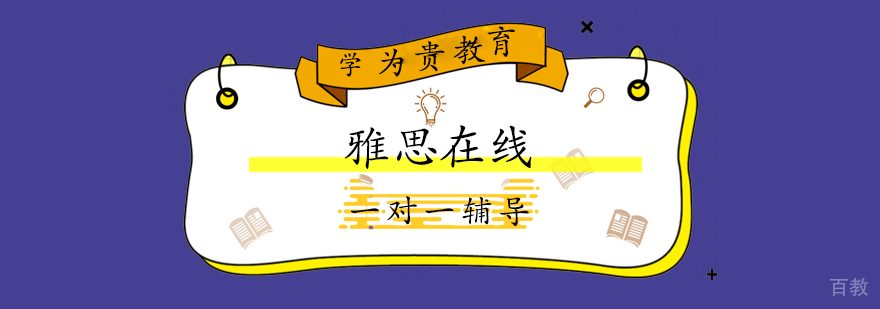 上海零基础雅思培训