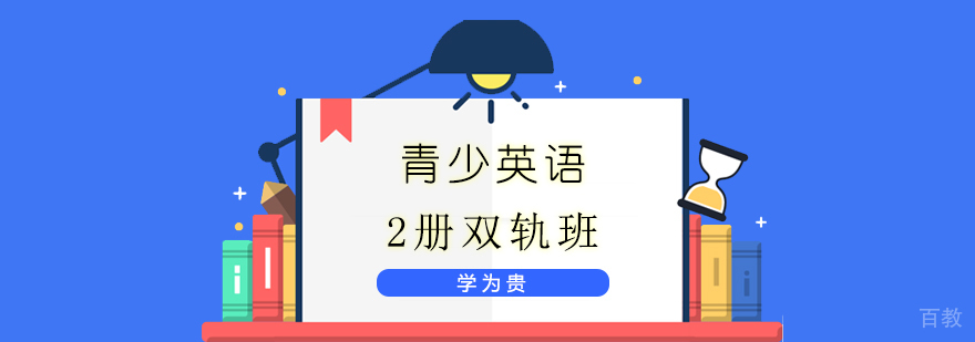 上海少儿英语培训班