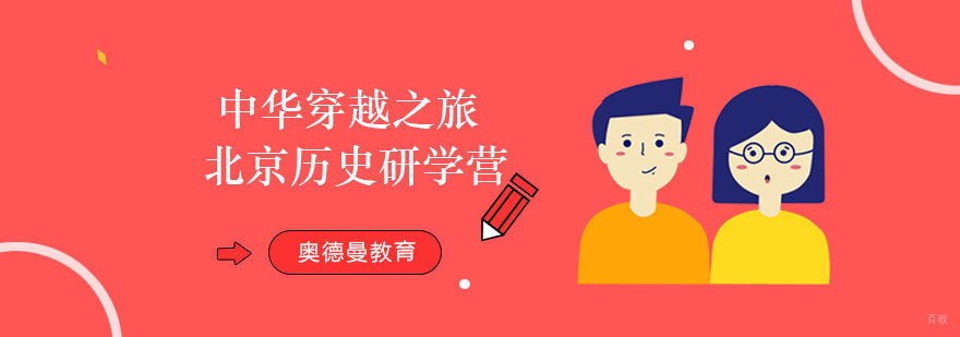 北京历史研学路线示意图