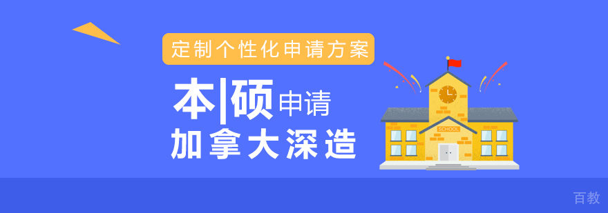 上海加拿大留学机构