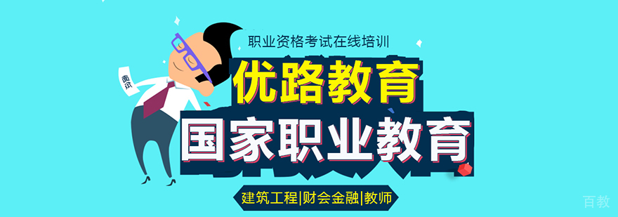 上海优路教育介绍