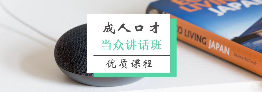 当众讲话实训课堂