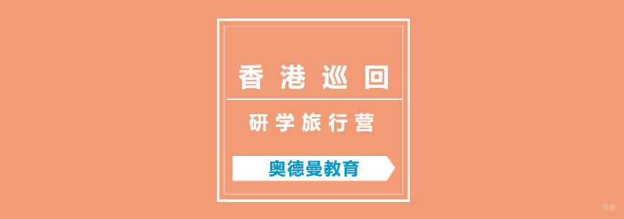 香港研学路线示意图
