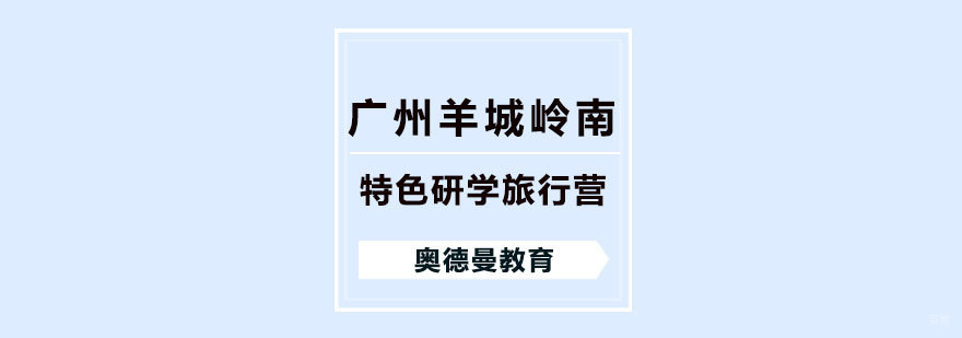 研学营特色活动