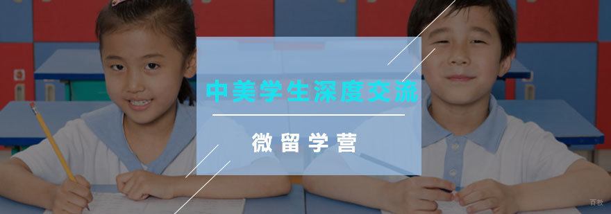 中美学生文化交流活动