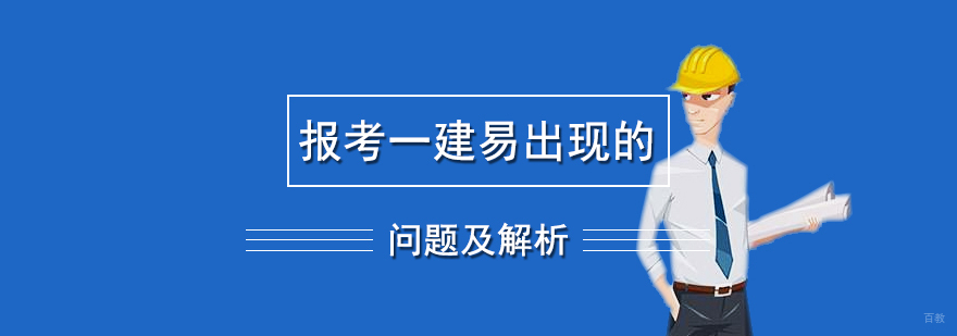 上海一级建造师辅导班