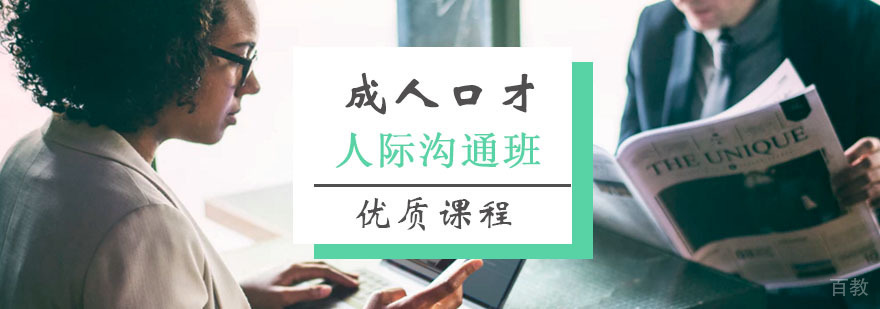 人际沟通课程