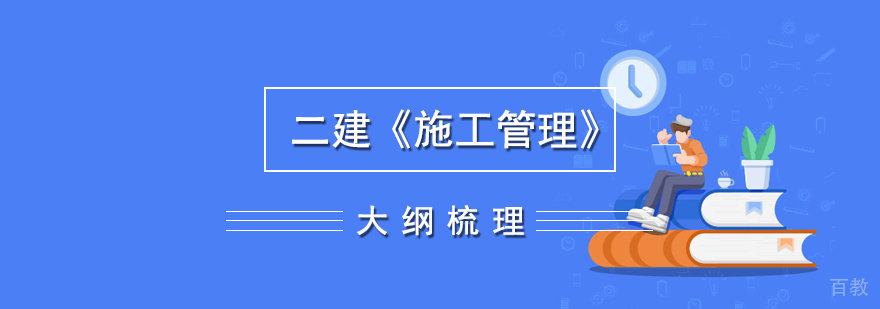 上海二级建造师考试培训