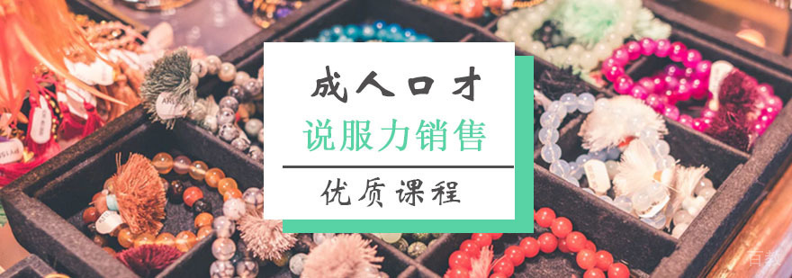 说服力销售课程