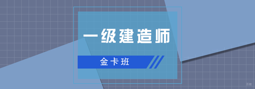 建造师金卡班教学场景