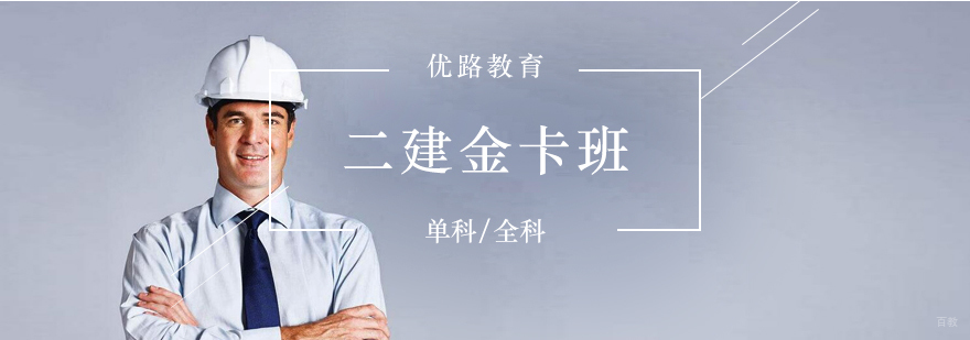 二建金卡班教学场景