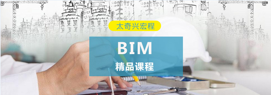 重庆BIM培训精品课程