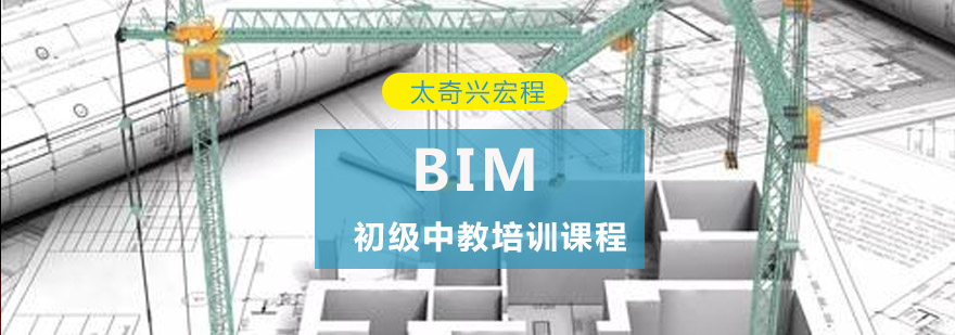 重庆BIM初级中教培训课程