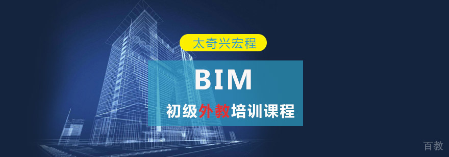 重庆BIM初级外教课程