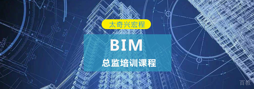 重庆BIM总监培训课程