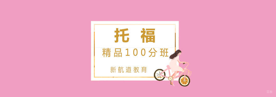 托福精品课程课堂实拍