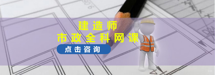 重庆市政全科网课