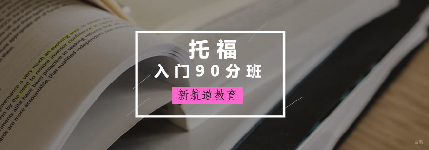 托福课程教学现场