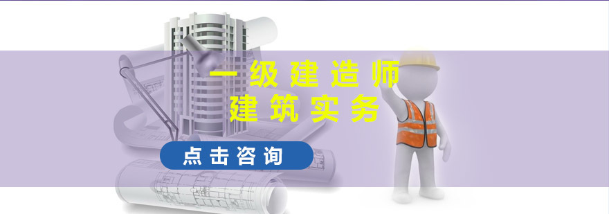 重庆一建实务培训课程
