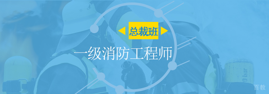 一消考试总裁班